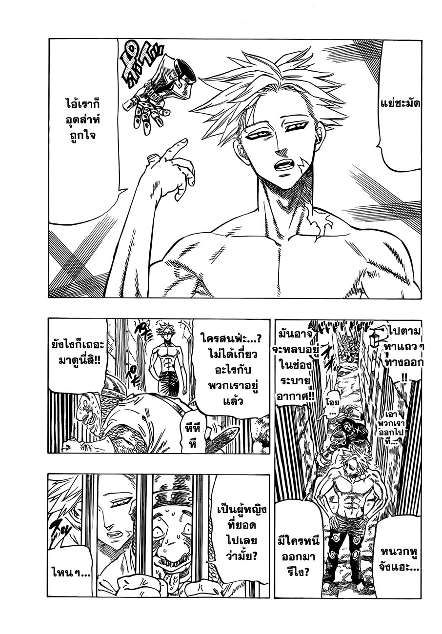 Nanatsu no Taizai page 17