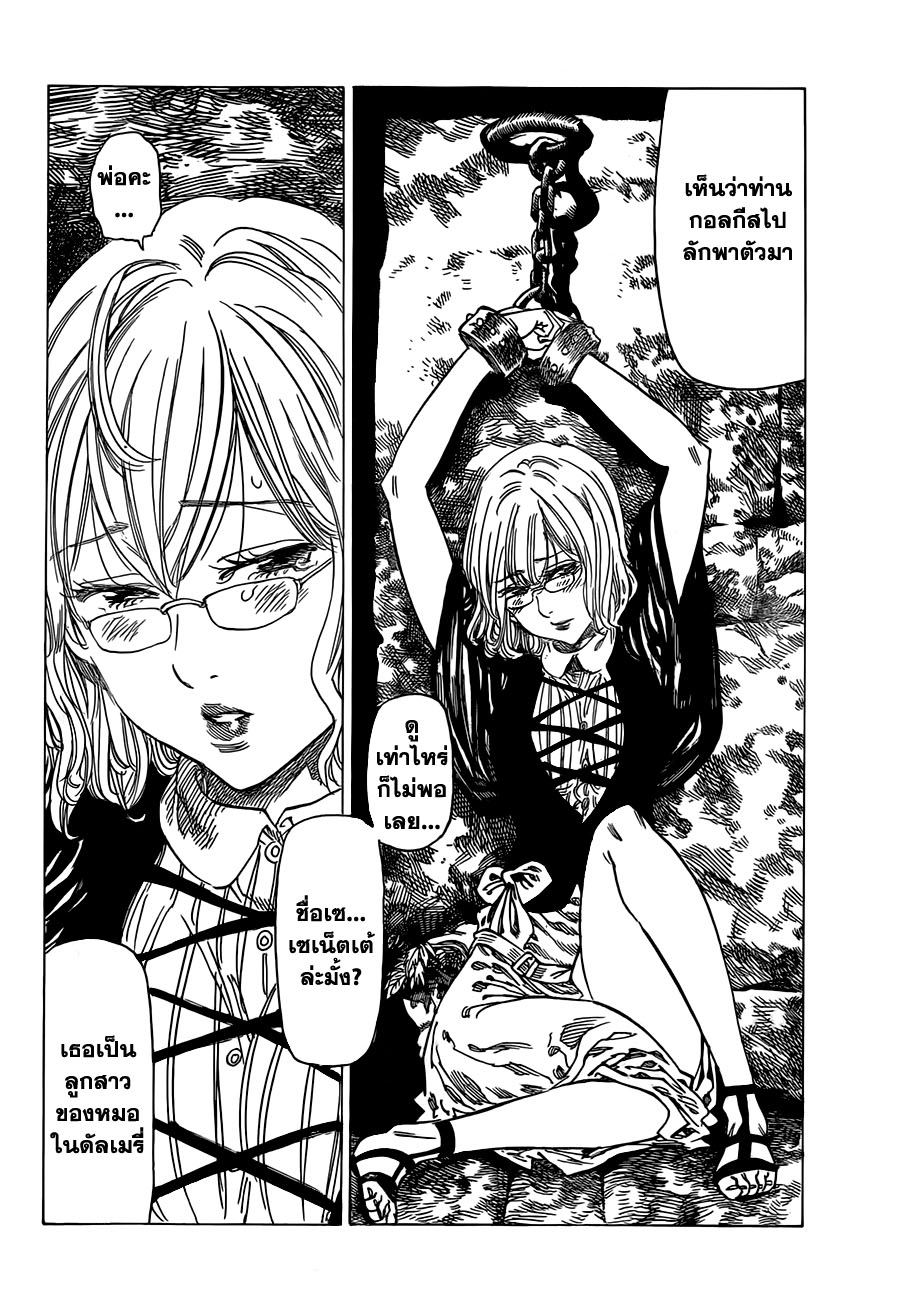 Nanatsu no Taizai page 18