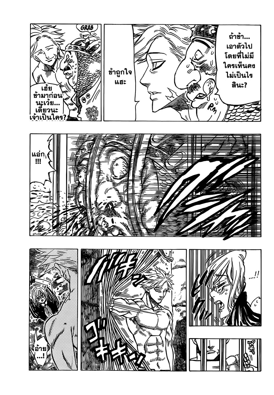 Nanatsu no Taizai page 19