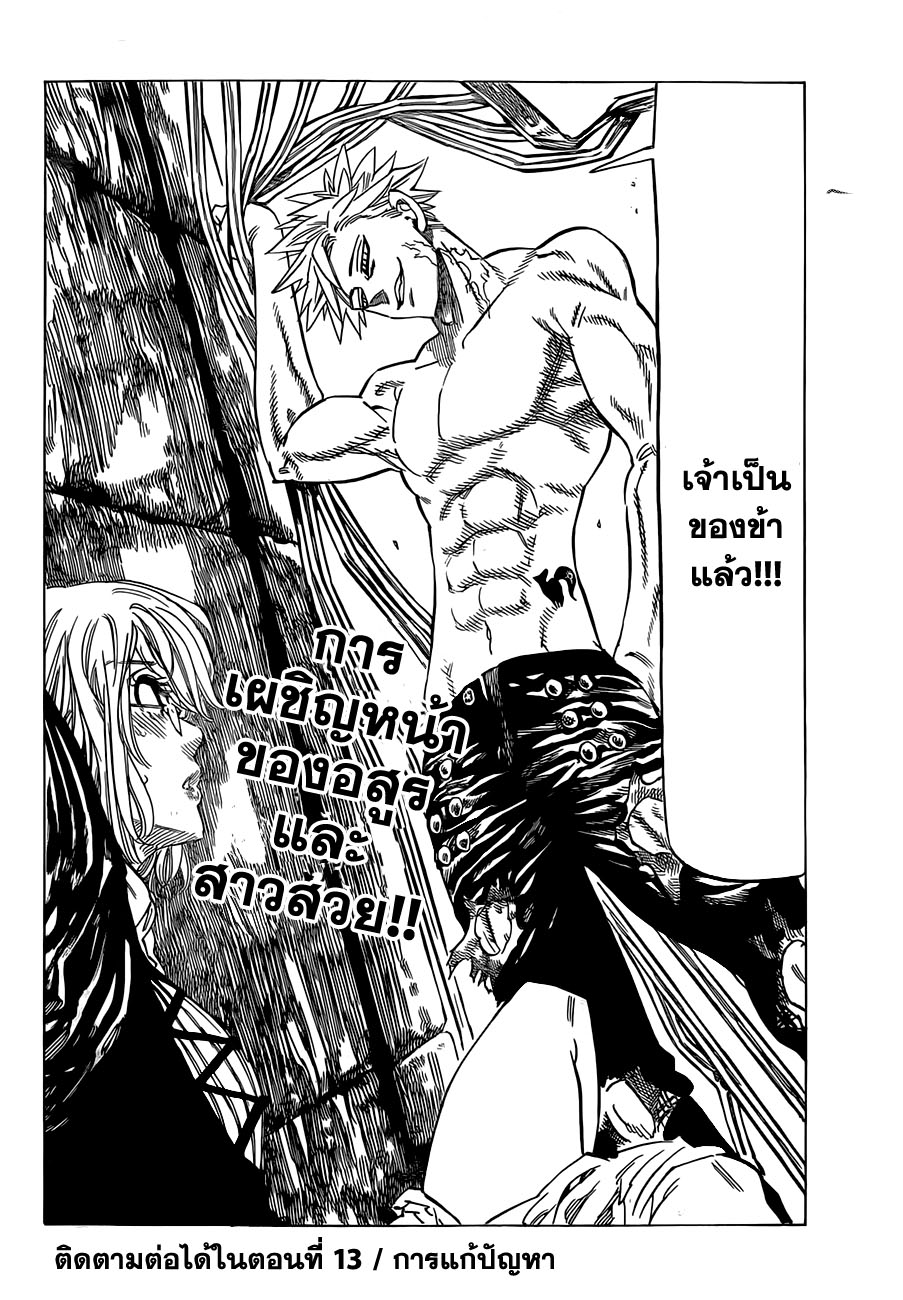 Nanatsu no Taizai page 20