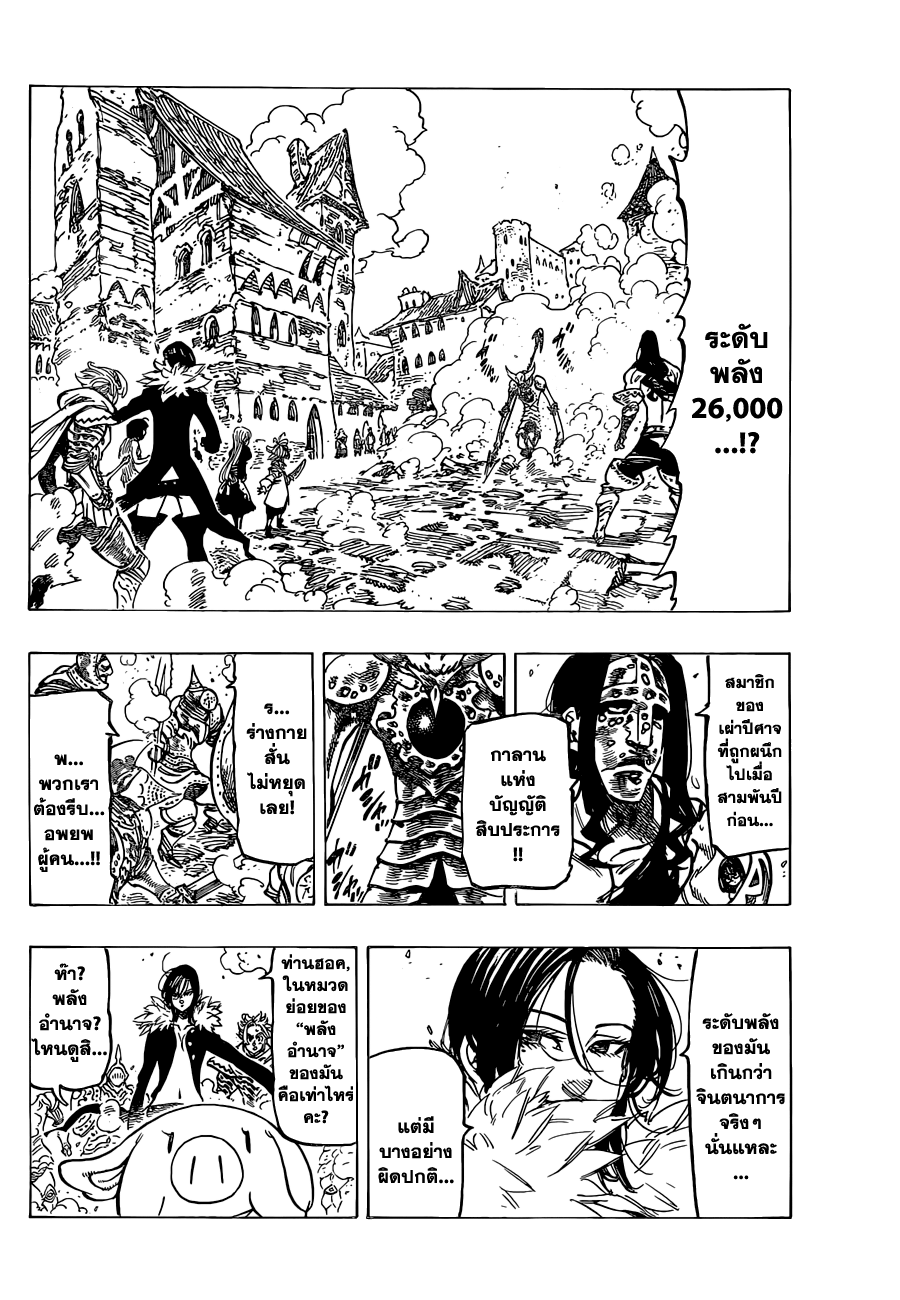 Nanatsu no Taizai page 2