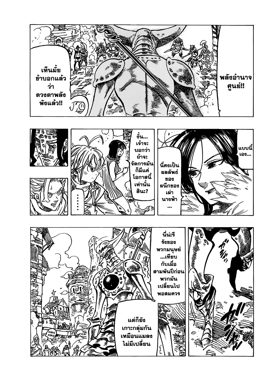 Nanatsu no Taizai page 3