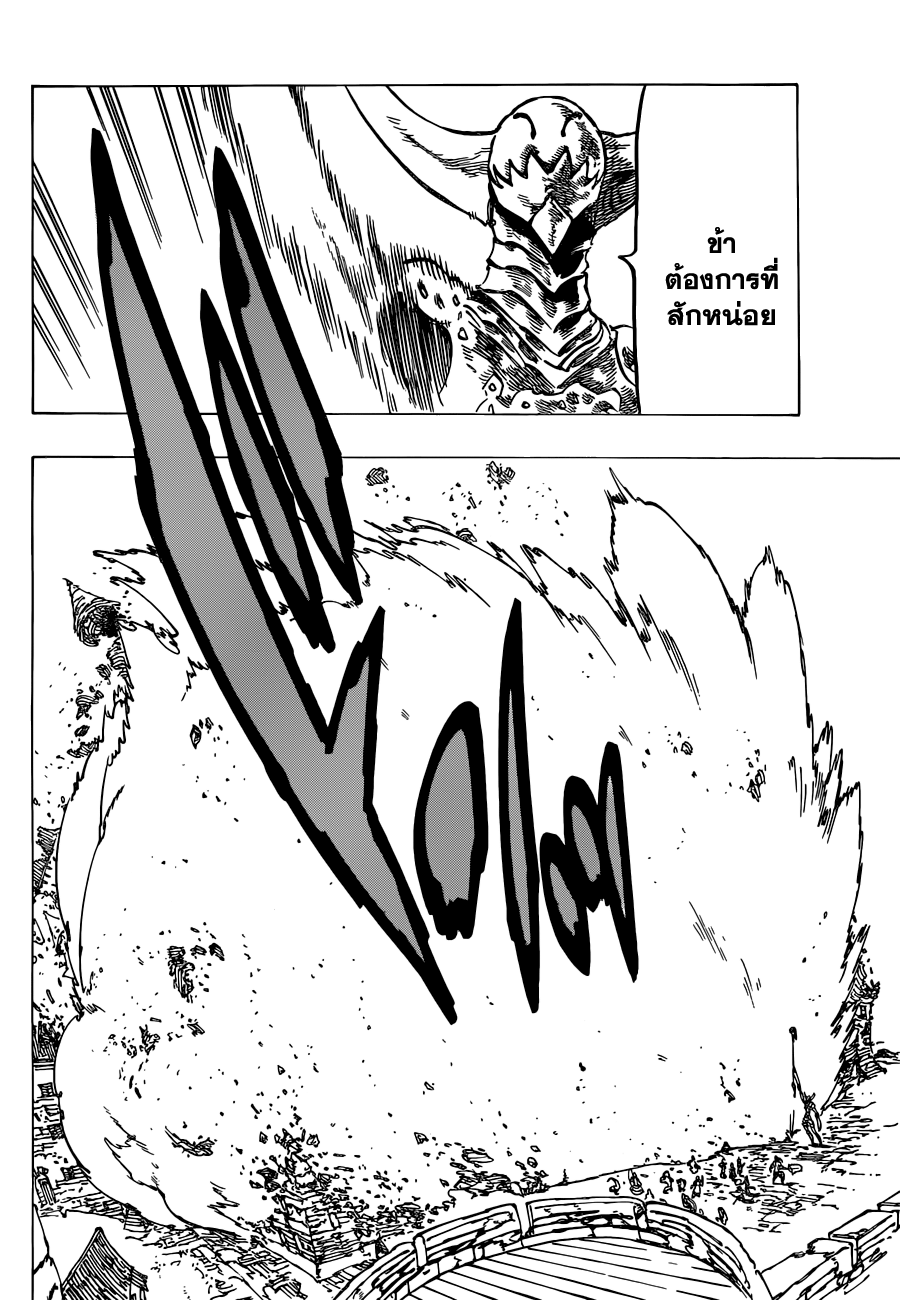 Nanatsu no Taizai page 4