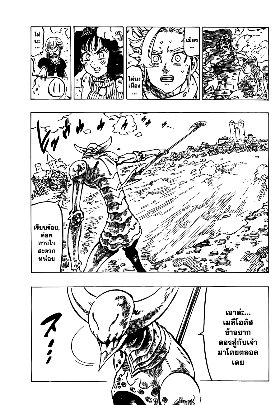 Nanatsu no Taizai page 5