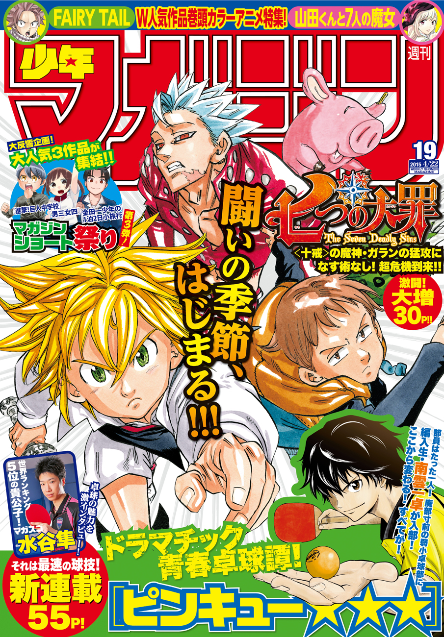 Nanatsu no Taizai page 1