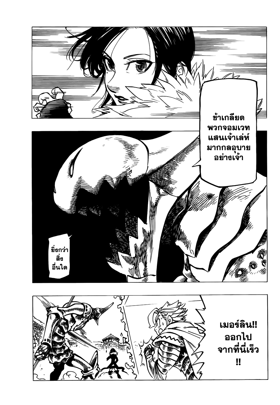 Nanatsu no Taizai page 3