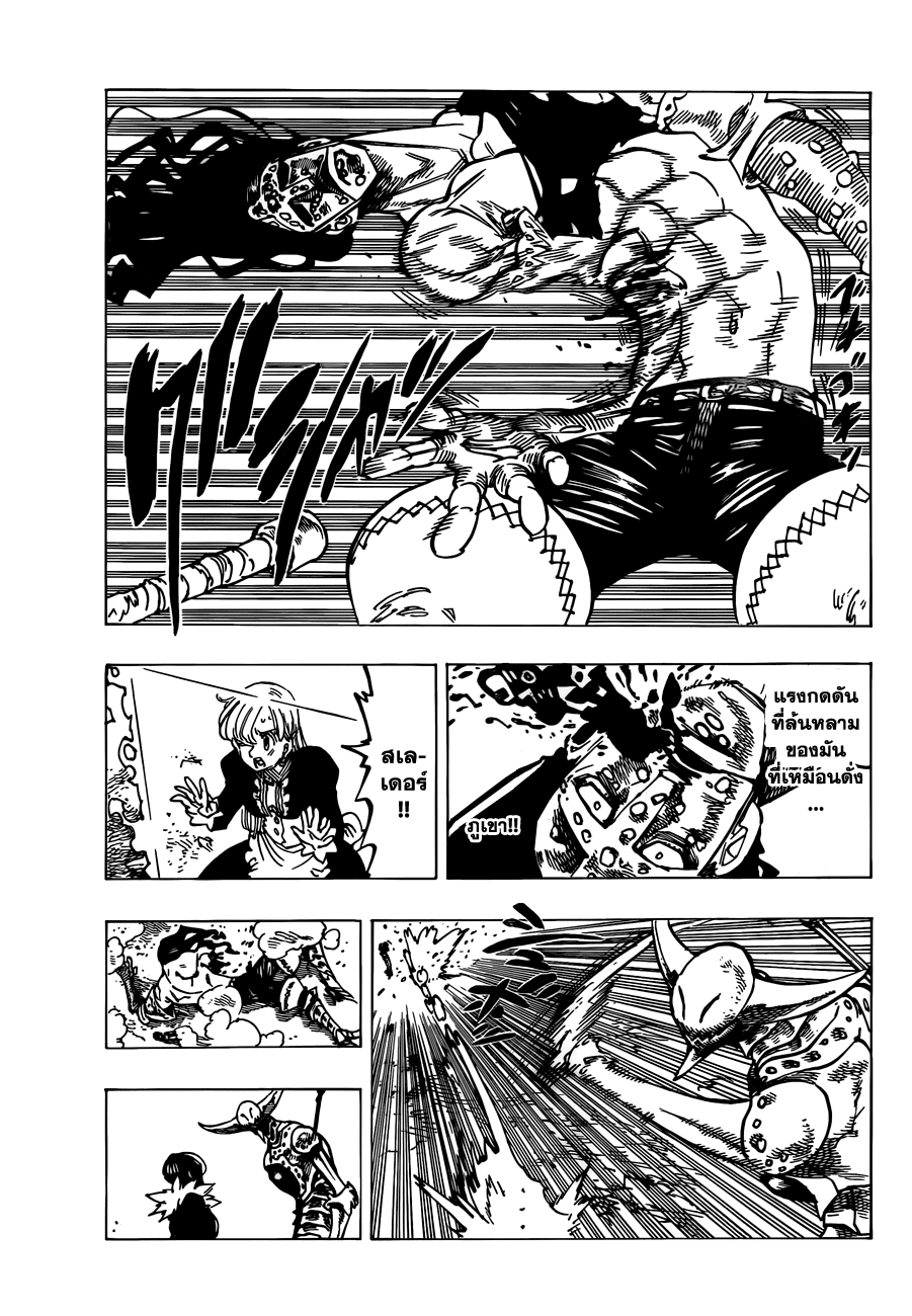Nanatsu no Taizai page 5