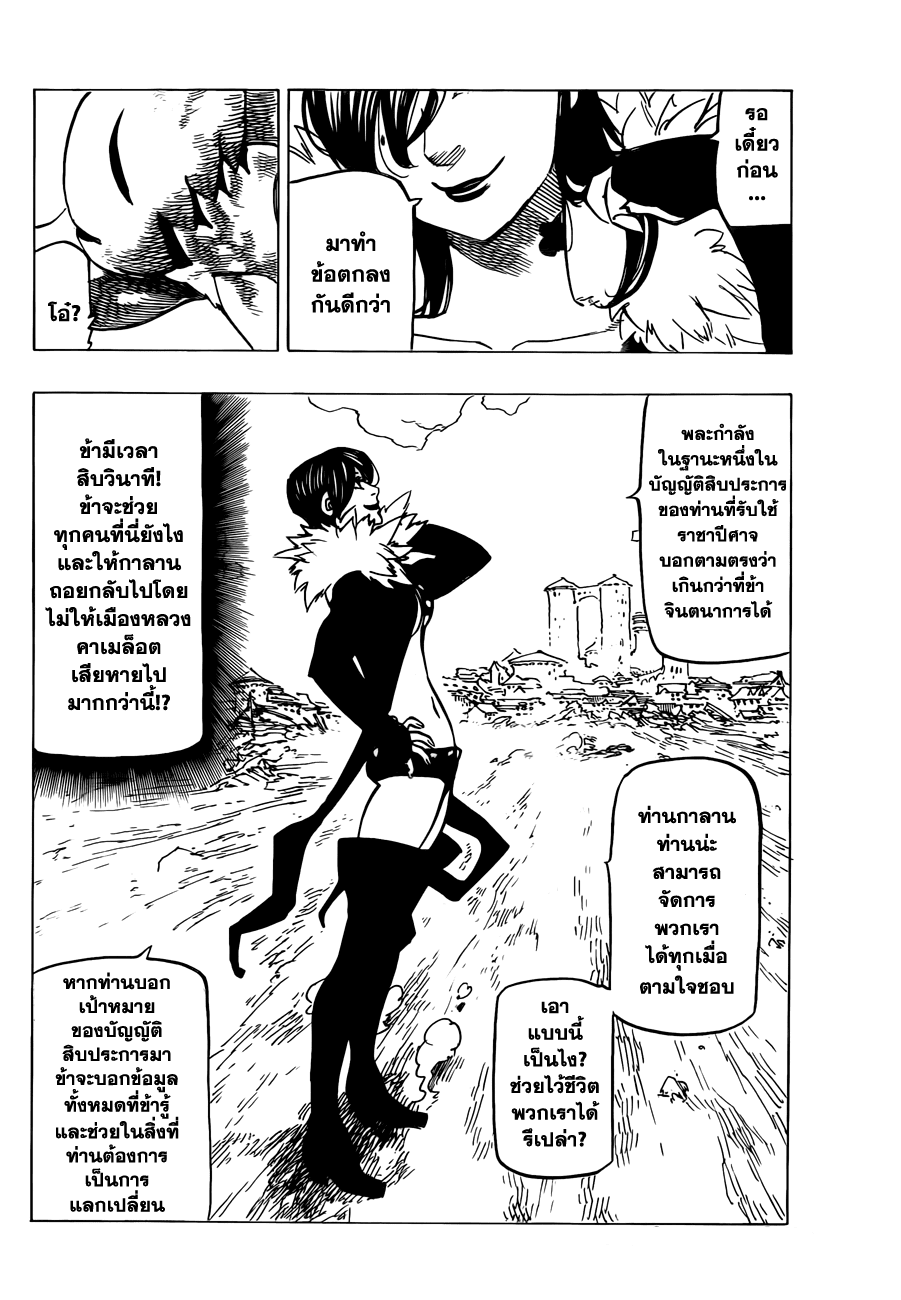Nanatsu no Taizai page 6