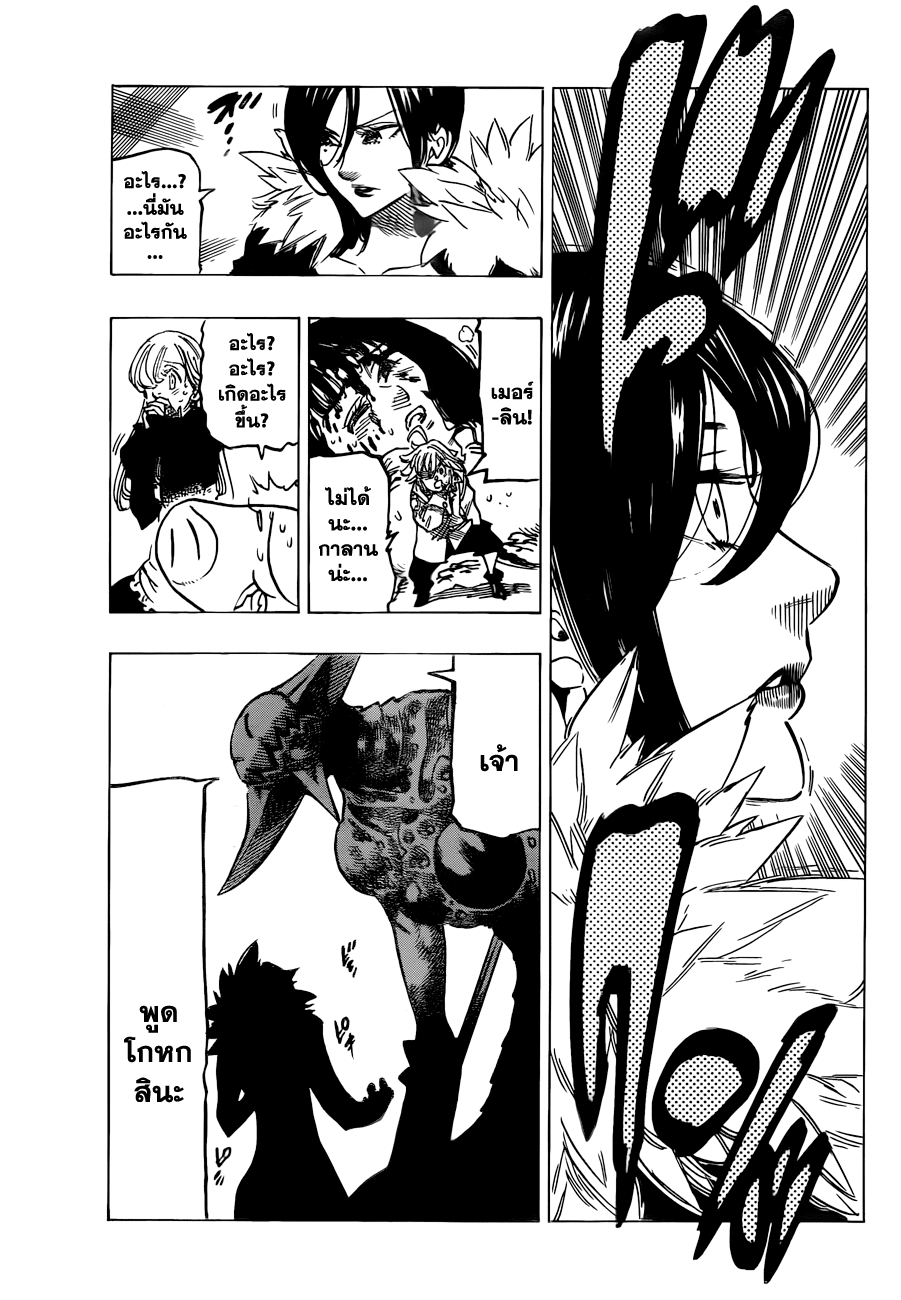 Nanatsu no Taizai page 7