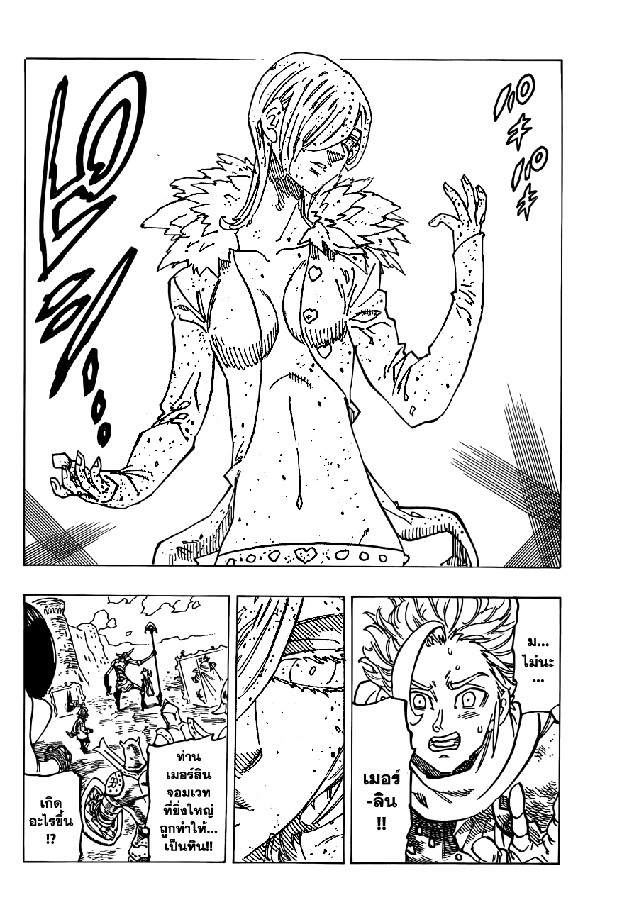 Nanatsu no Taizai page 8