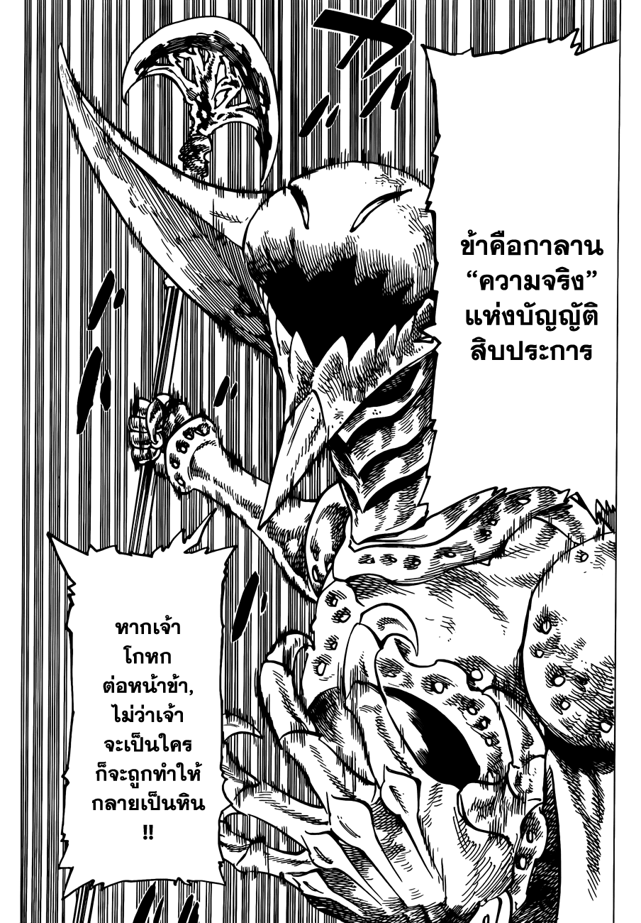 Nanatsu no Taizai page 9