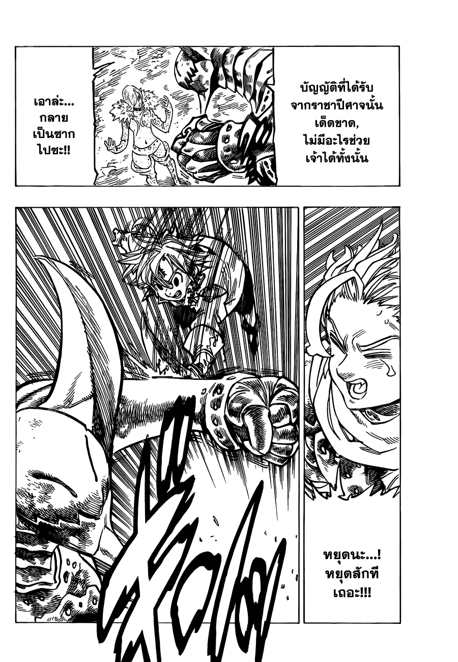 Nanatsu no Taizai page 10