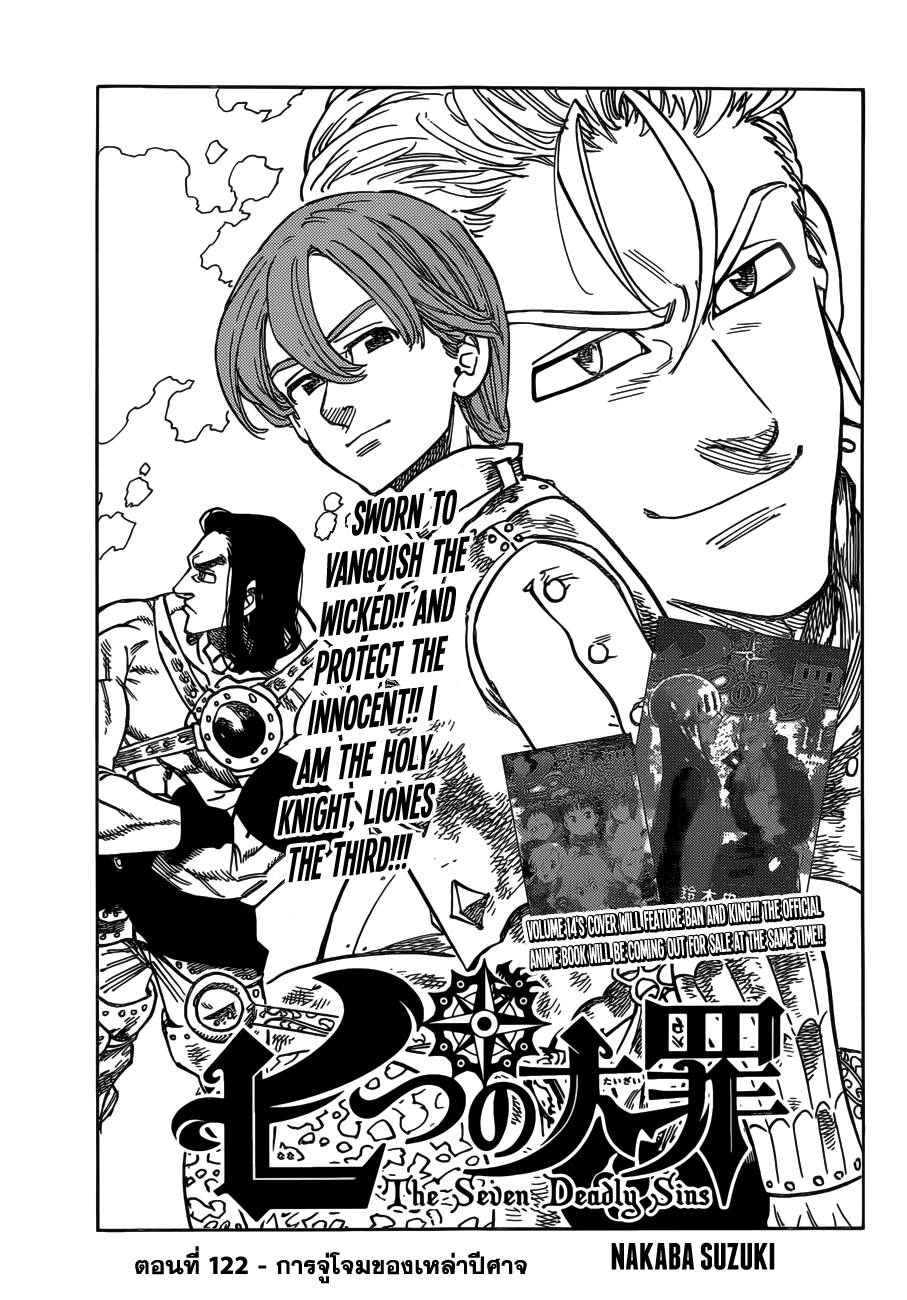 Nanatsu no Taizai page 1