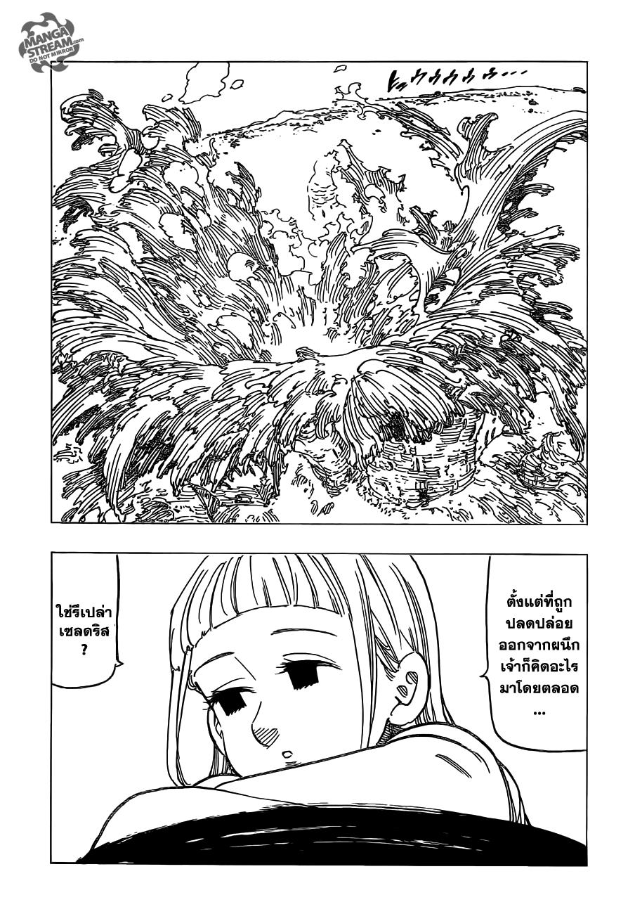 Nanatsu no Taizai page 2