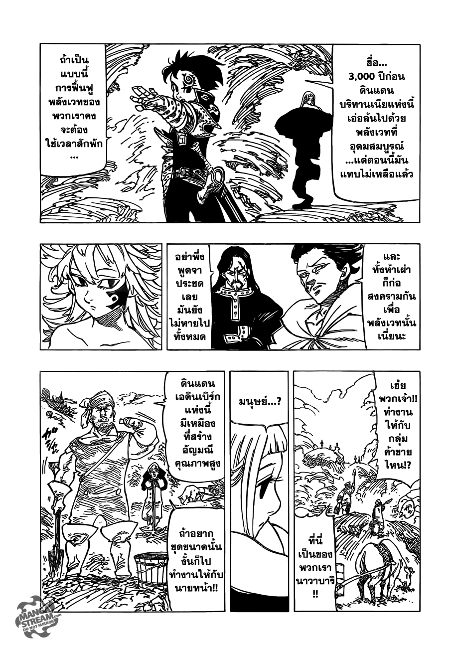 Nanatsu no Taizai page 3