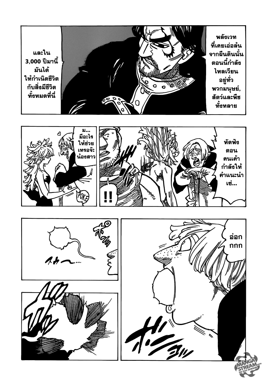 Nanatsu no Taizai page 4
