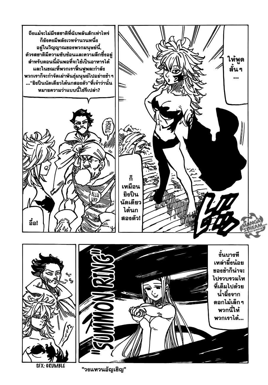 Nanatsu no Taizai page 6