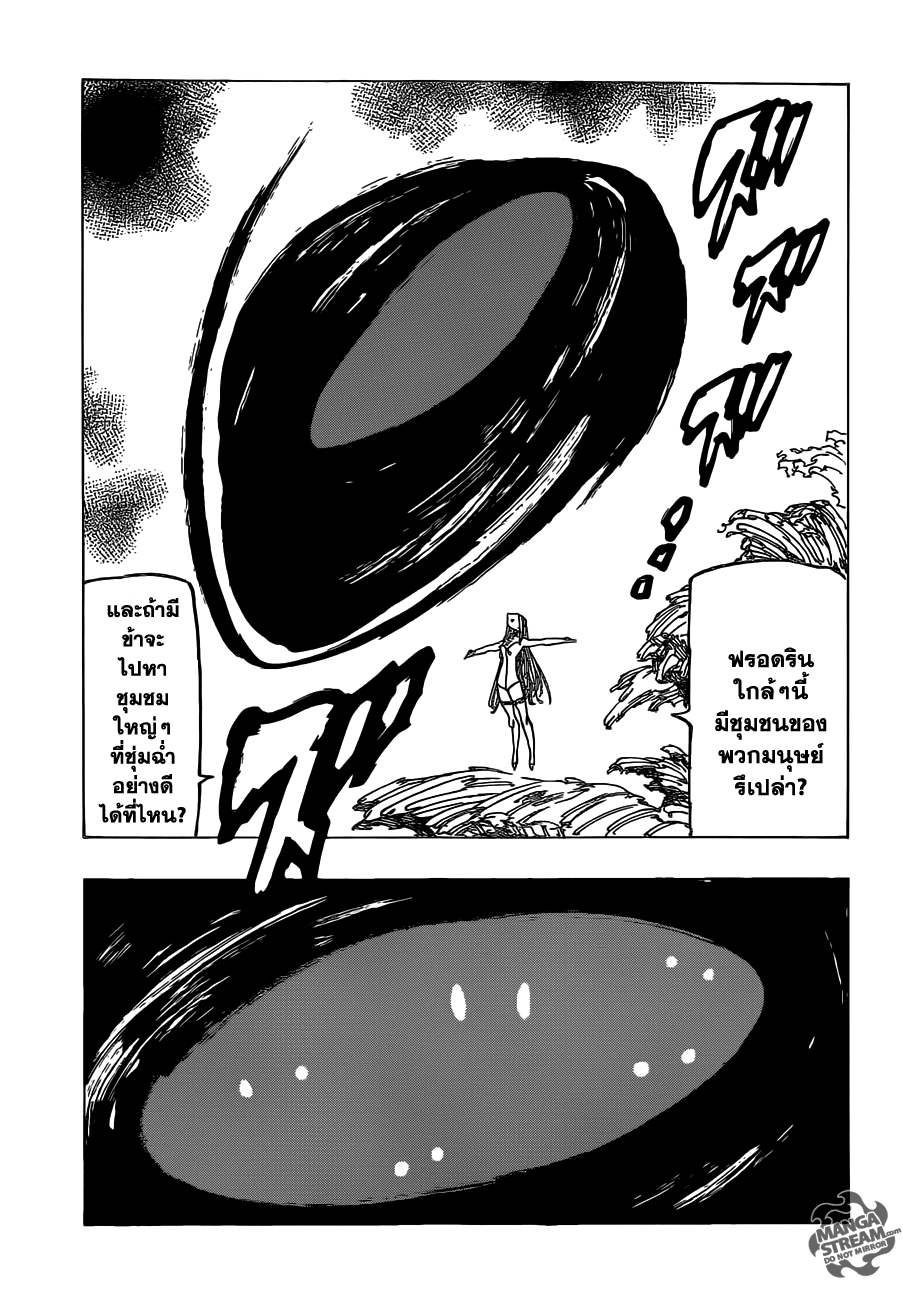 Nanatsu no Taizai page 7