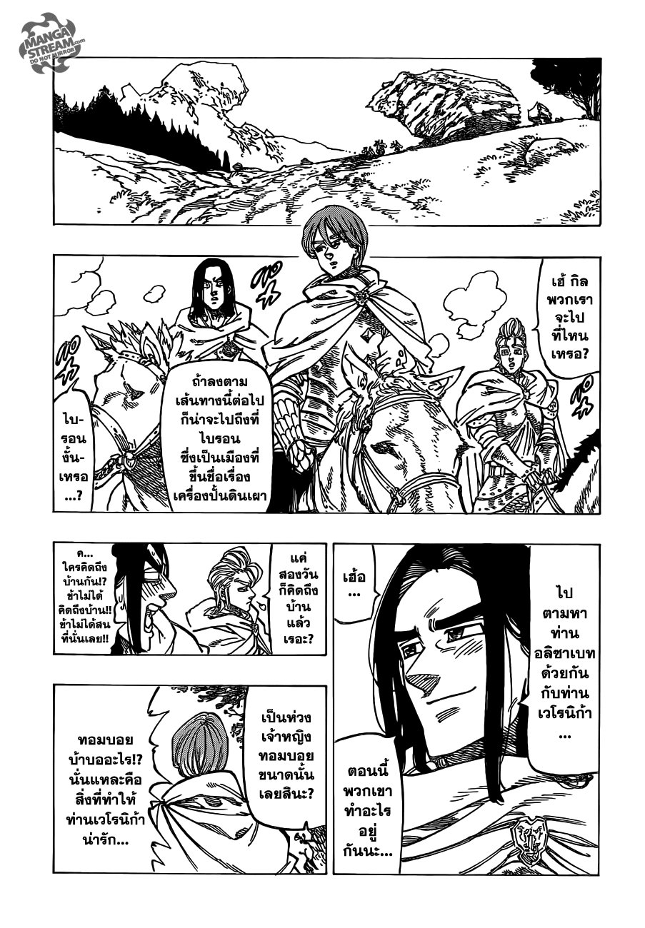 Nanatsu no Taizai page 8