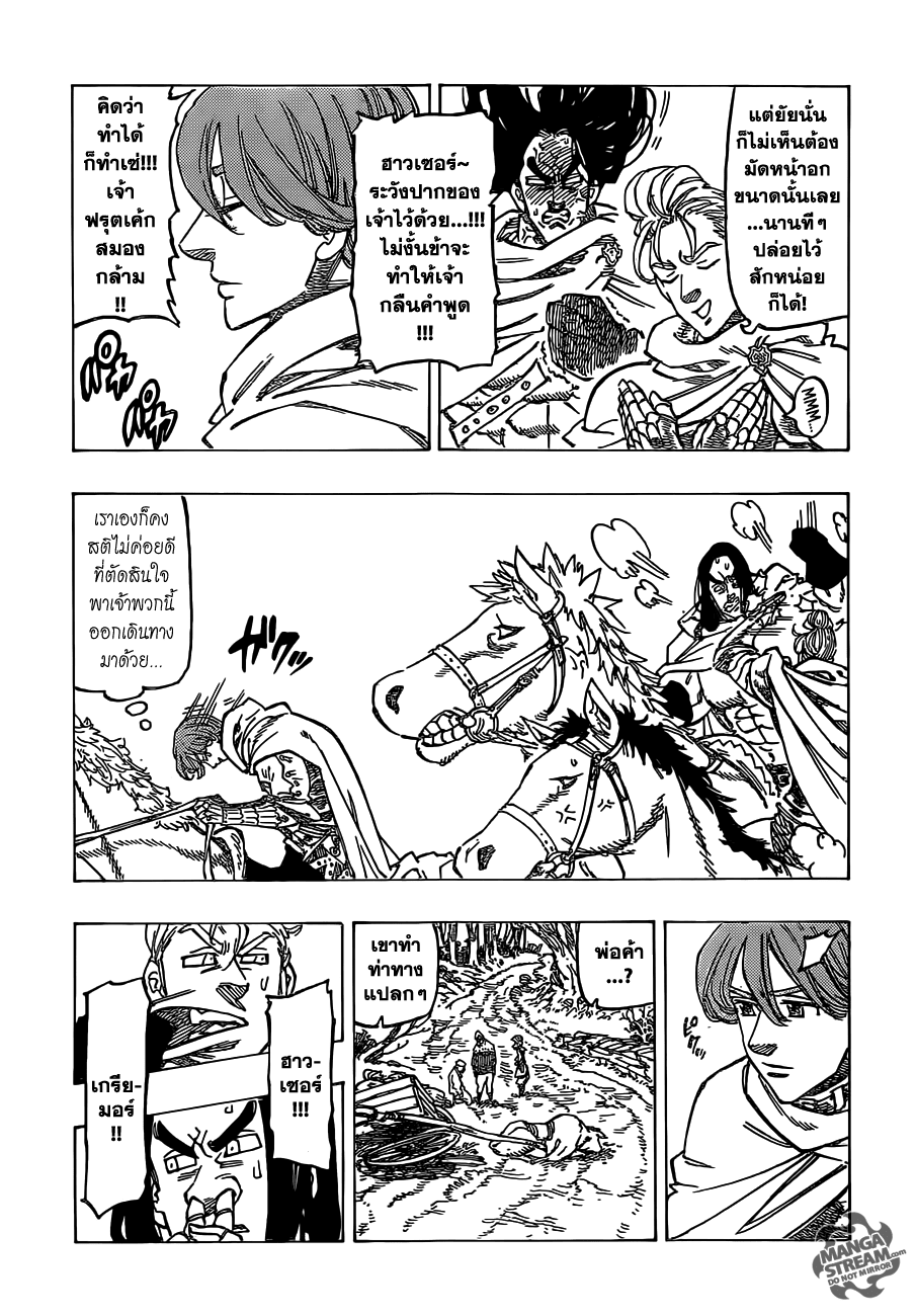 Nanatsu no Taizai page 9