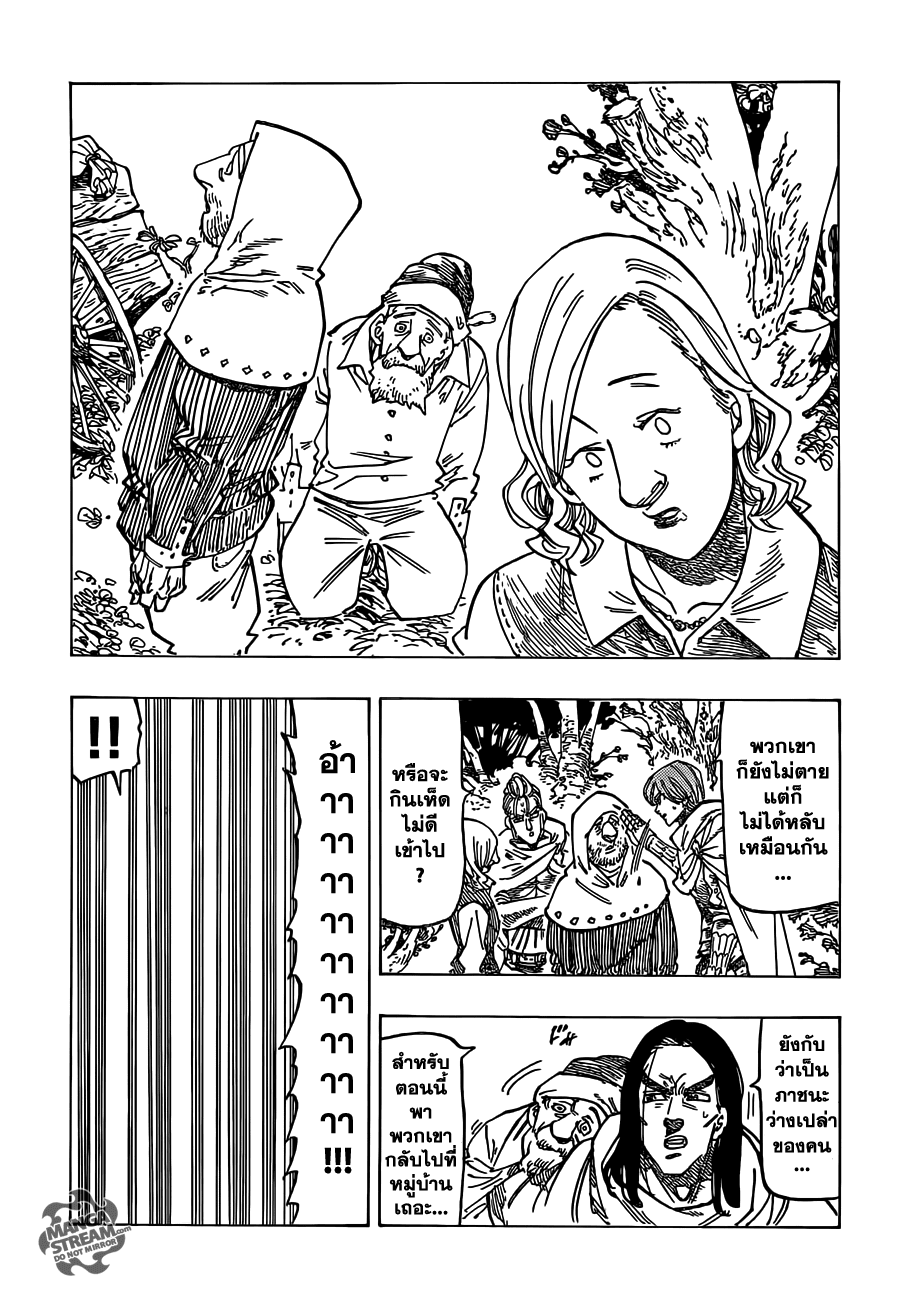 Nanatsu no Taizai page 10