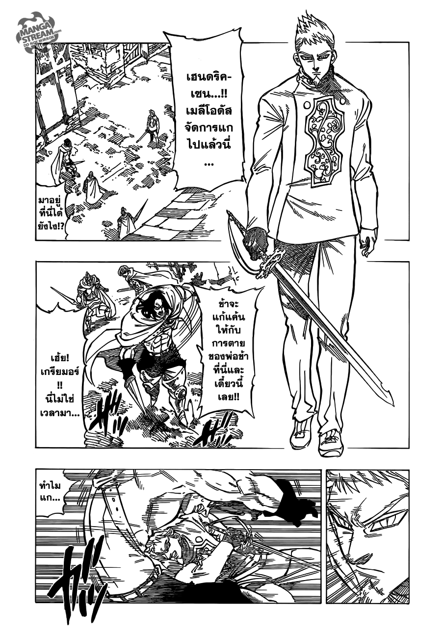 Nanatsu no Taizai page 2