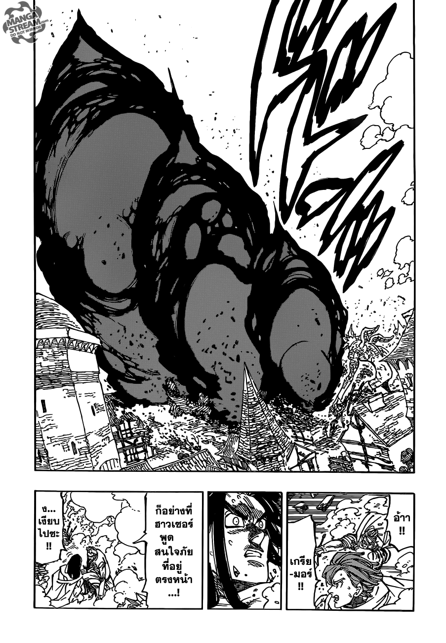 Nanatsu no Taizai page 4