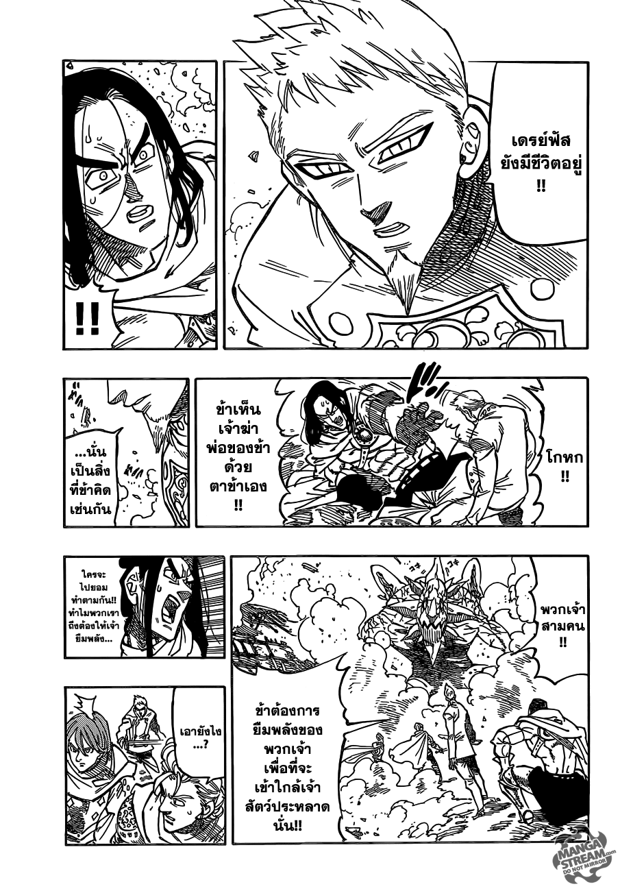 Nanatsu no Taizai page 5
