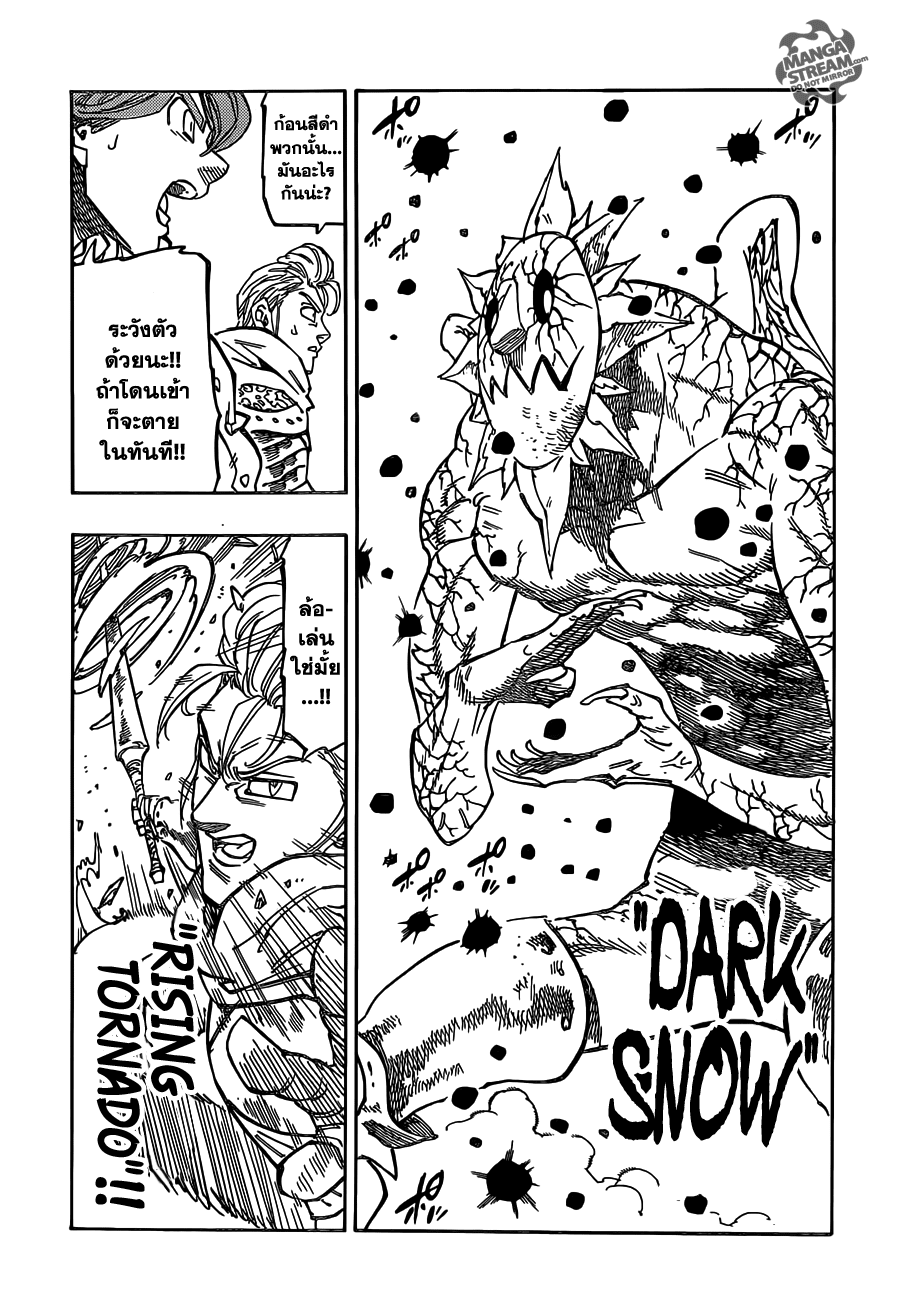 Nanatsu no Taizai page 6