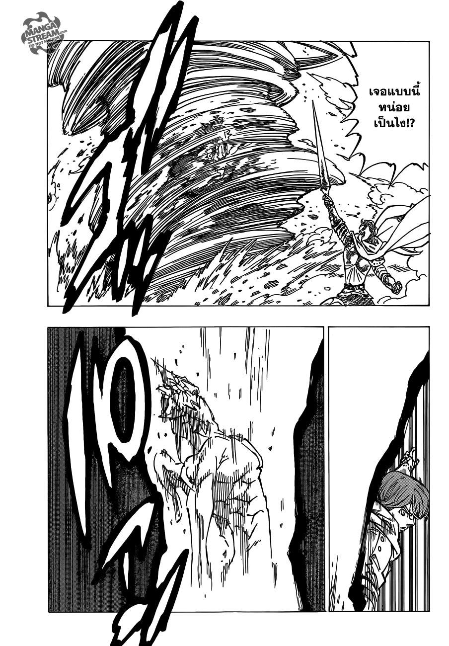 Nanatsu no Taizai page 7