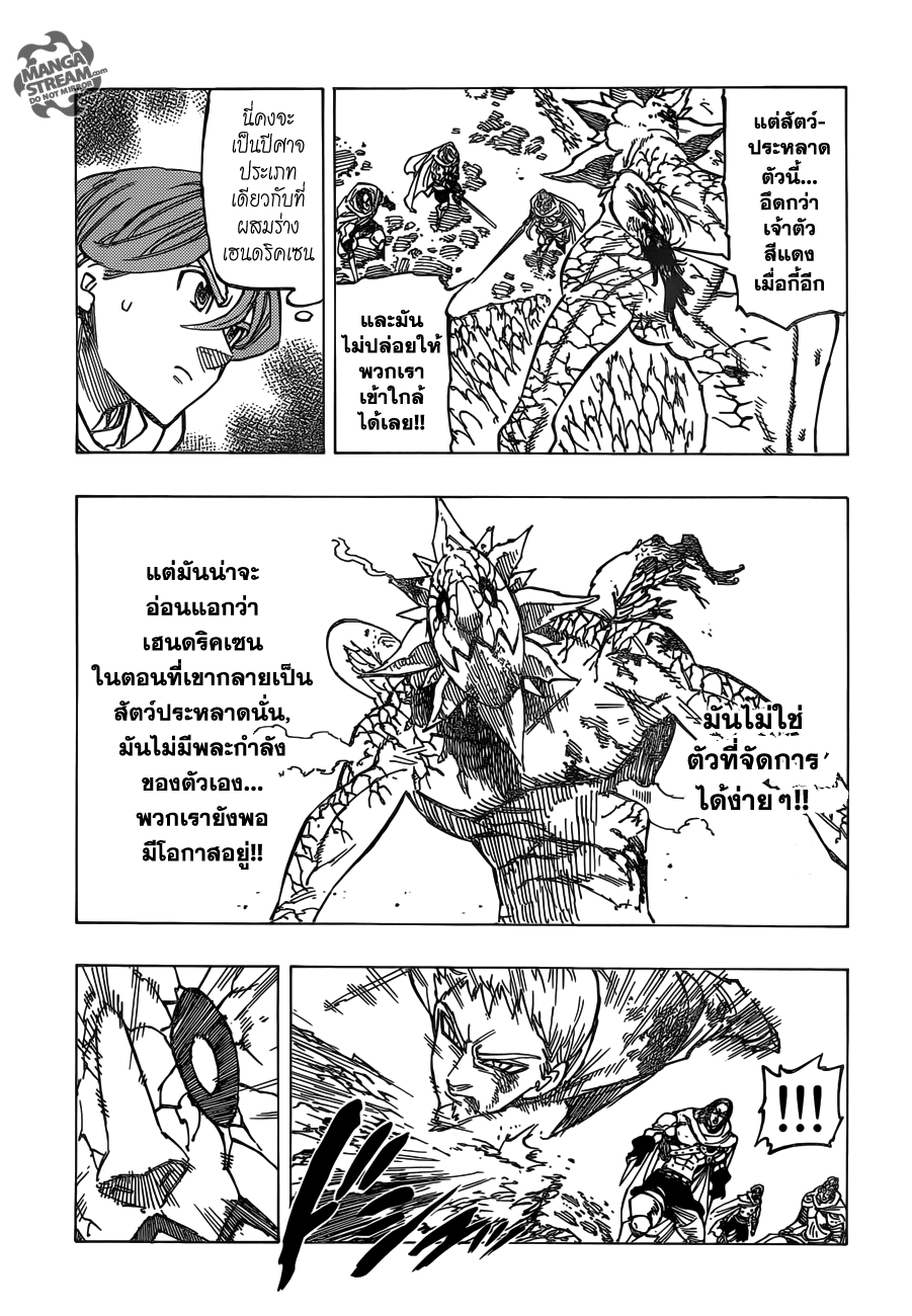 Nanatsu no Taizai page 10