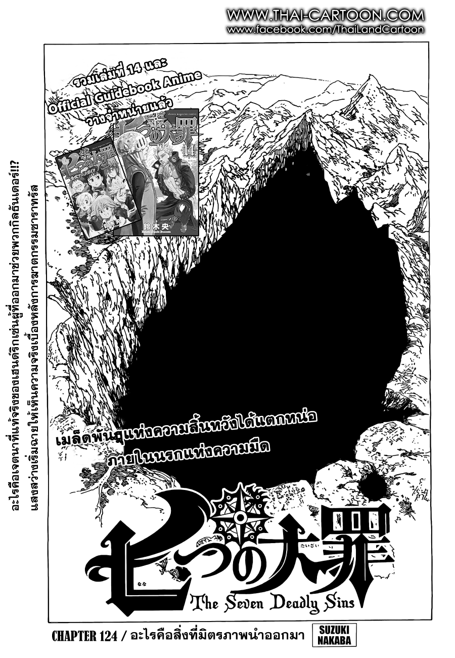 Nanatsu no Taizai page 1