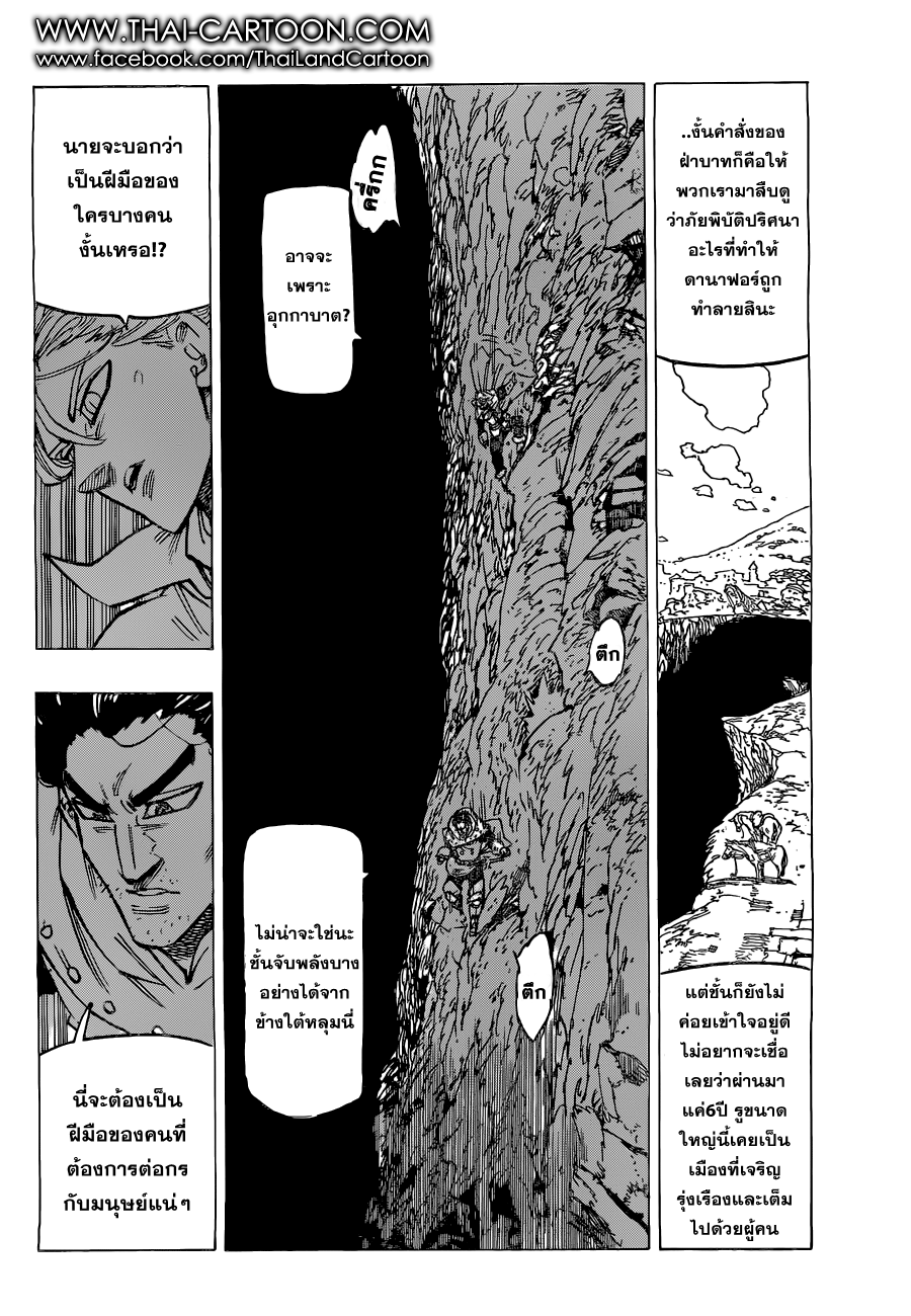 Nanatsu no Taizai page 2