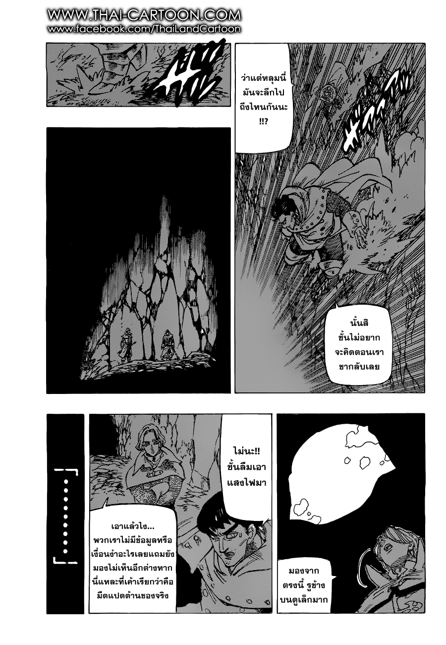 Nanatsu no Taizai page 3