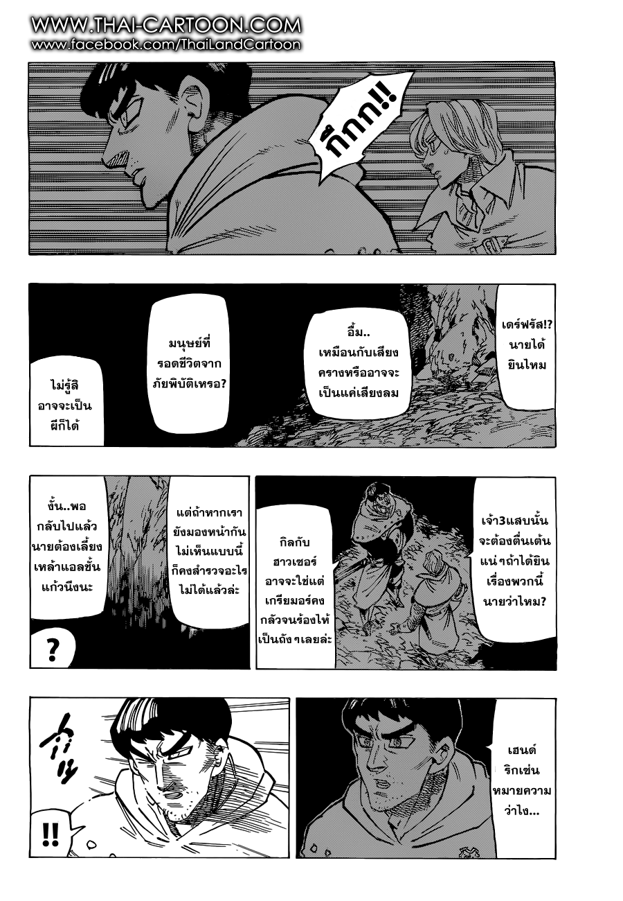 Nanatsu no Taizai page 4