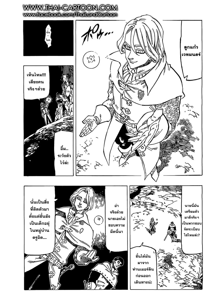 Nanatsu no Taizai page 5