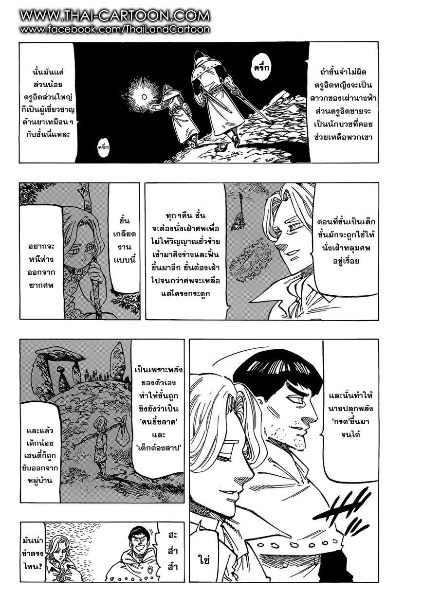 Nanatsu no Taizai page 6