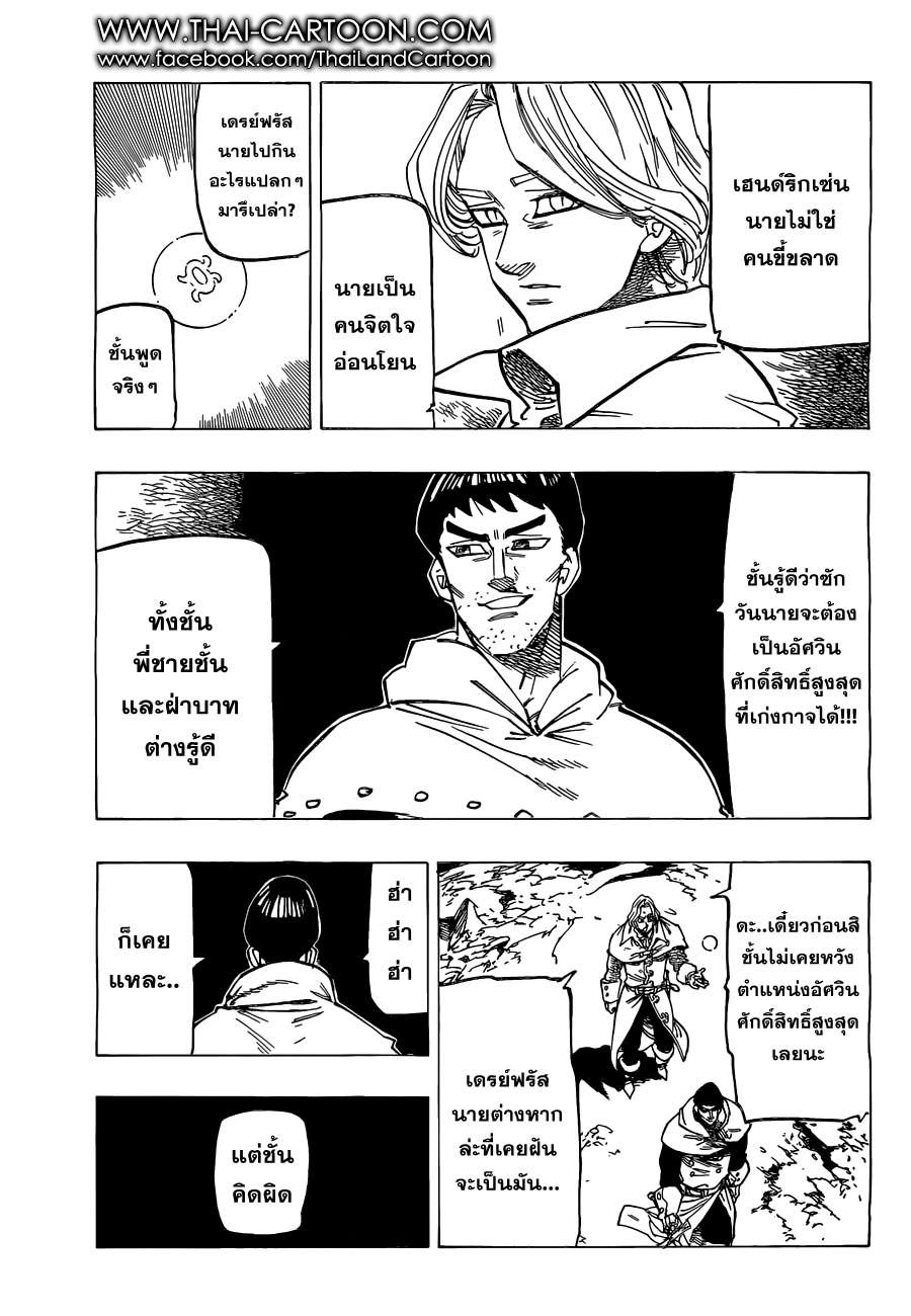 Nanatsu no Taizai page 7