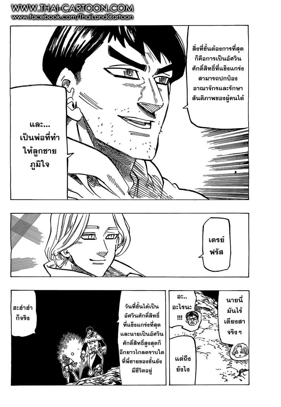 Nanatsu no Taizai page 8
