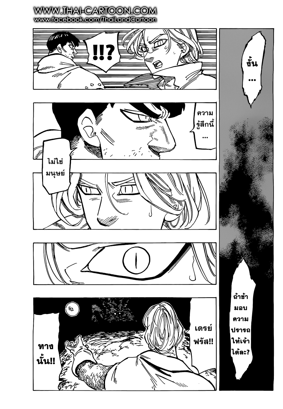 Nanatsu no Taizai page 9