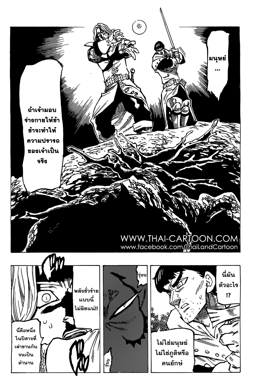 Nanatsu no Taizai page 10
