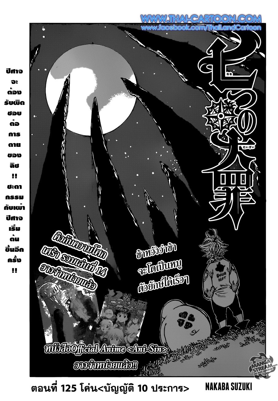 Nanatsu no Taizai page 1