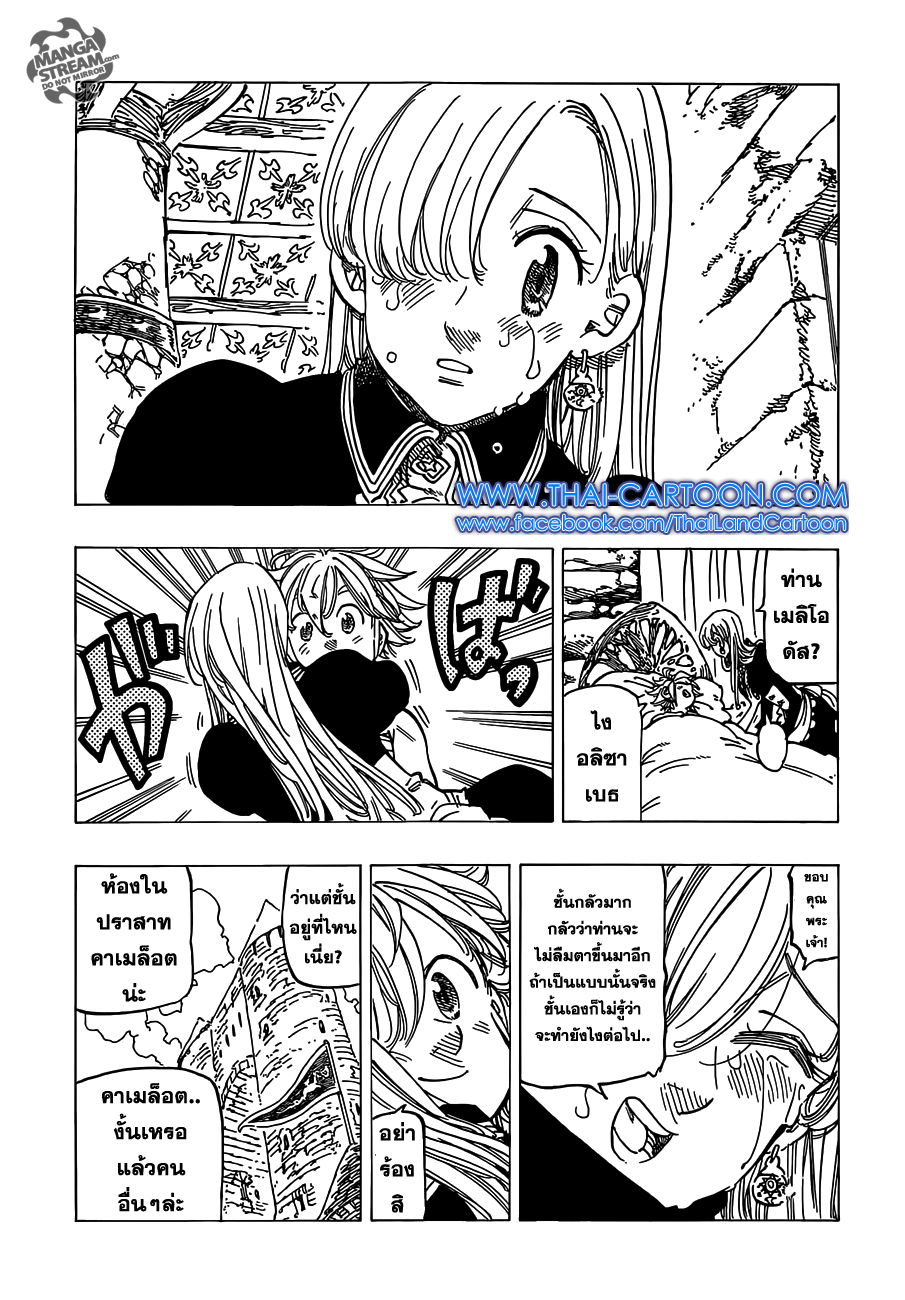Nanatsu no Taizai page 3