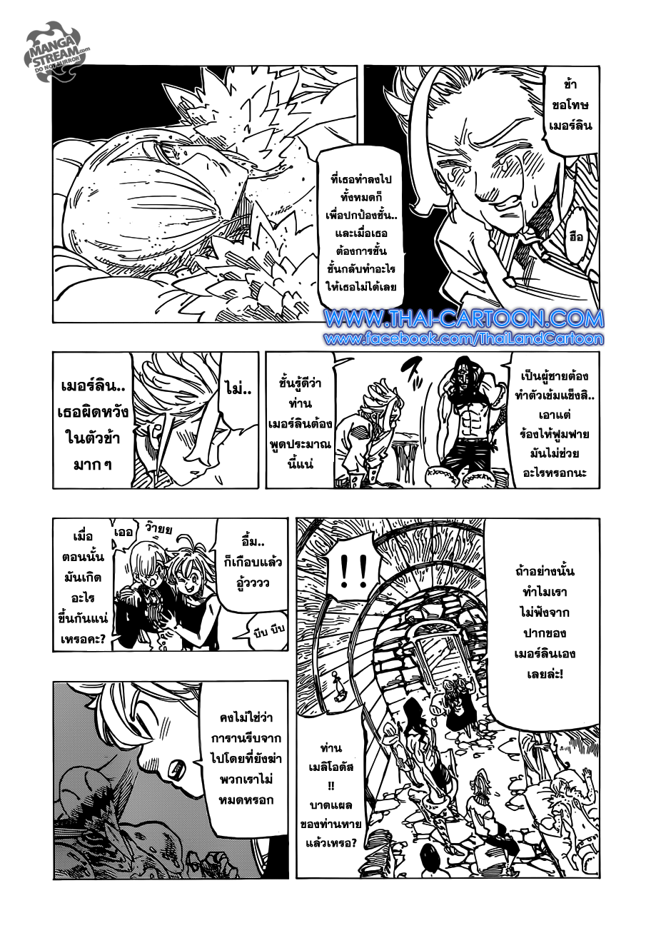 Nanatsu no Taizai page 5