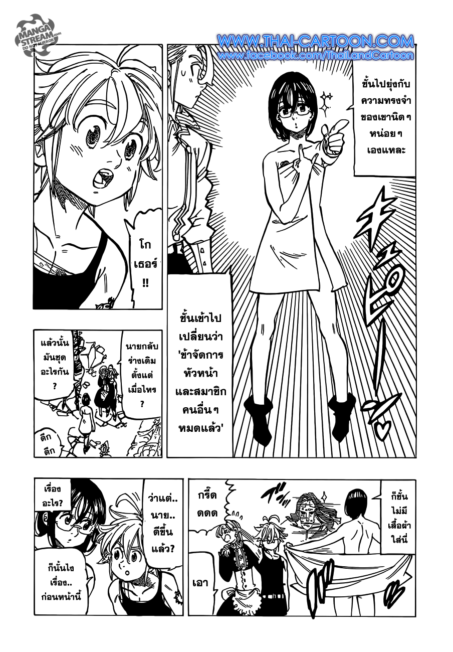 Nanatsu no Taizai page 6
