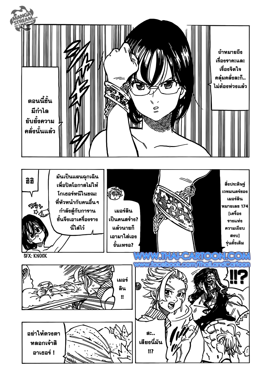 Nanatsu no Taizai page 7