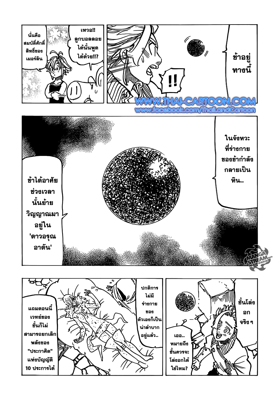 Nanatsu no Taizai page 8