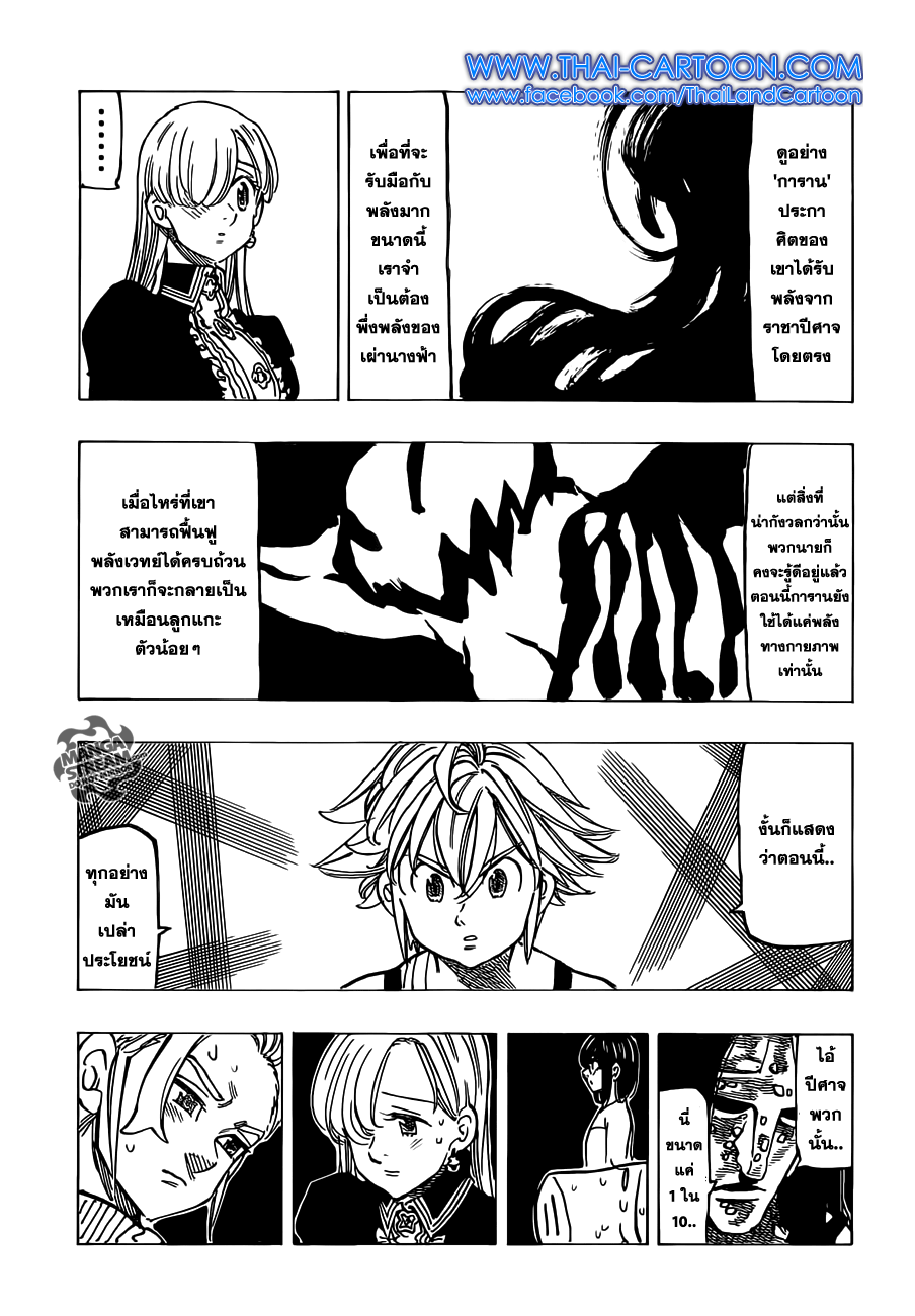 Nanatsu no Taizai page 9