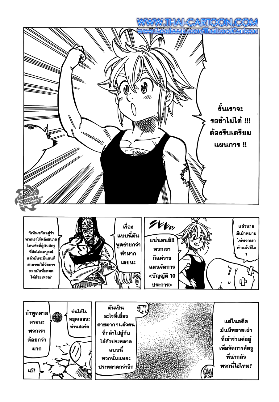 Nanatsu no Taizai page 10