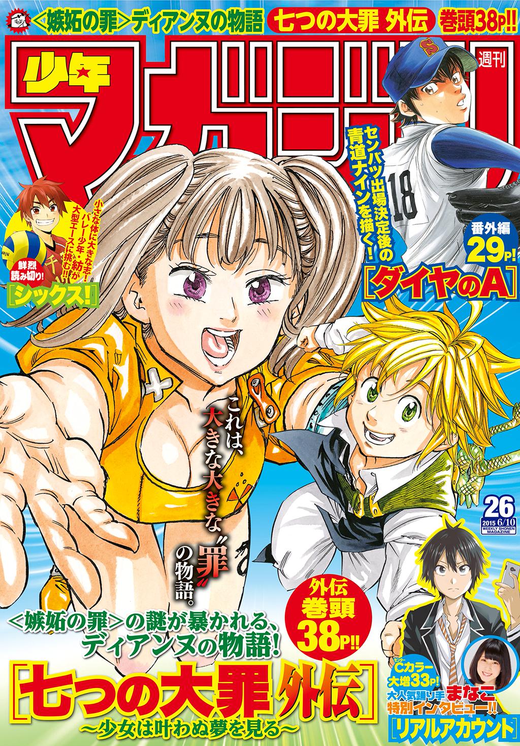 Nanatsu no Taizai page 1